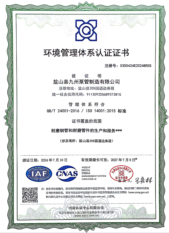 環(huán)境管理體系認(rèn)證